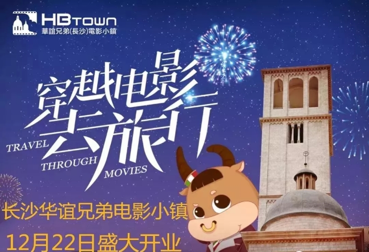 長沙?華誼兄弟電影小鎮、李自健美術館一日游 長沙?華誼兄弟電影小鎮、李自健美術館一日游