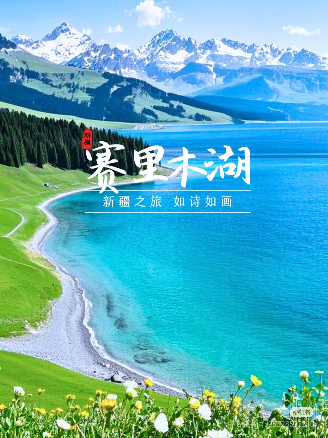 【新疆】天山天池、沙漠公路、五彩灘、喀納斯、禾木村賽里木湖、獨庫0公里、獨山子大峽谷、火焰山 雙飛8日游